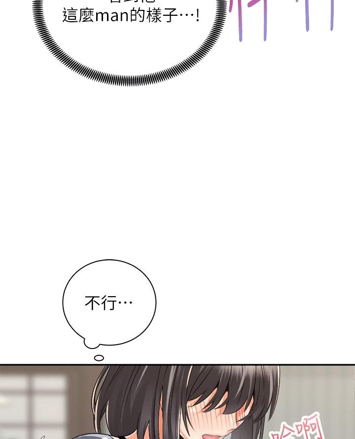 《骑乘爱好会》第58话 第17页