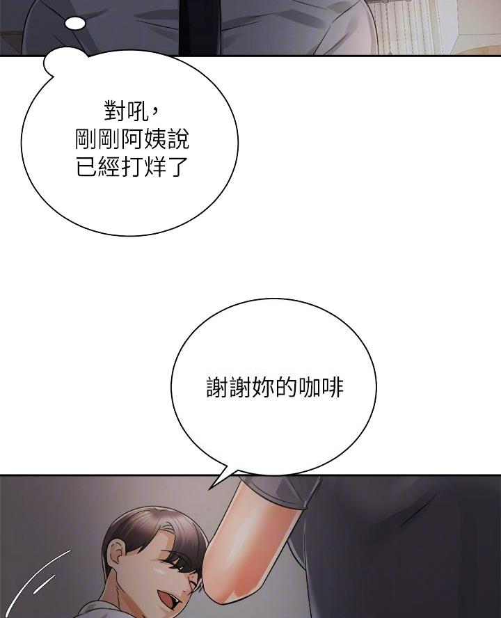 《骑乘爱好会》第58话 第23页