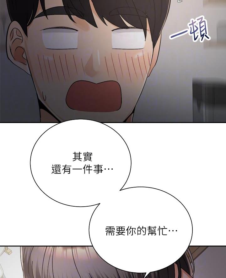 《骑乘爱好会》第58话 第27页