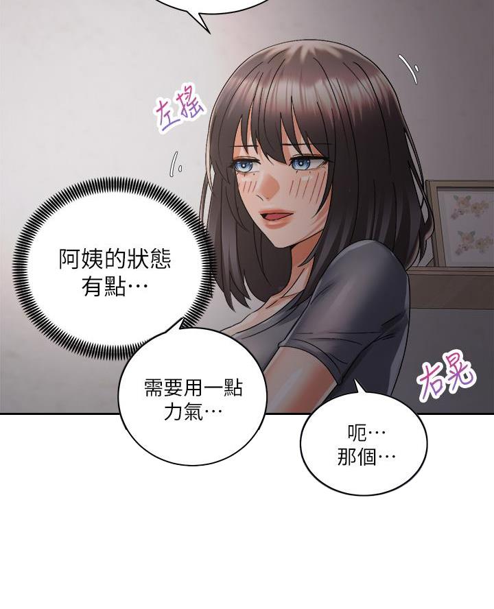 《骑乘爱好会》第58话 第29页