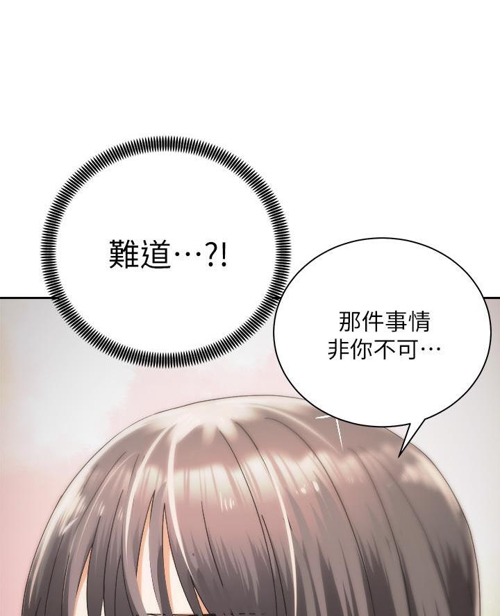 《骑乘爱好会》第58话 第30页