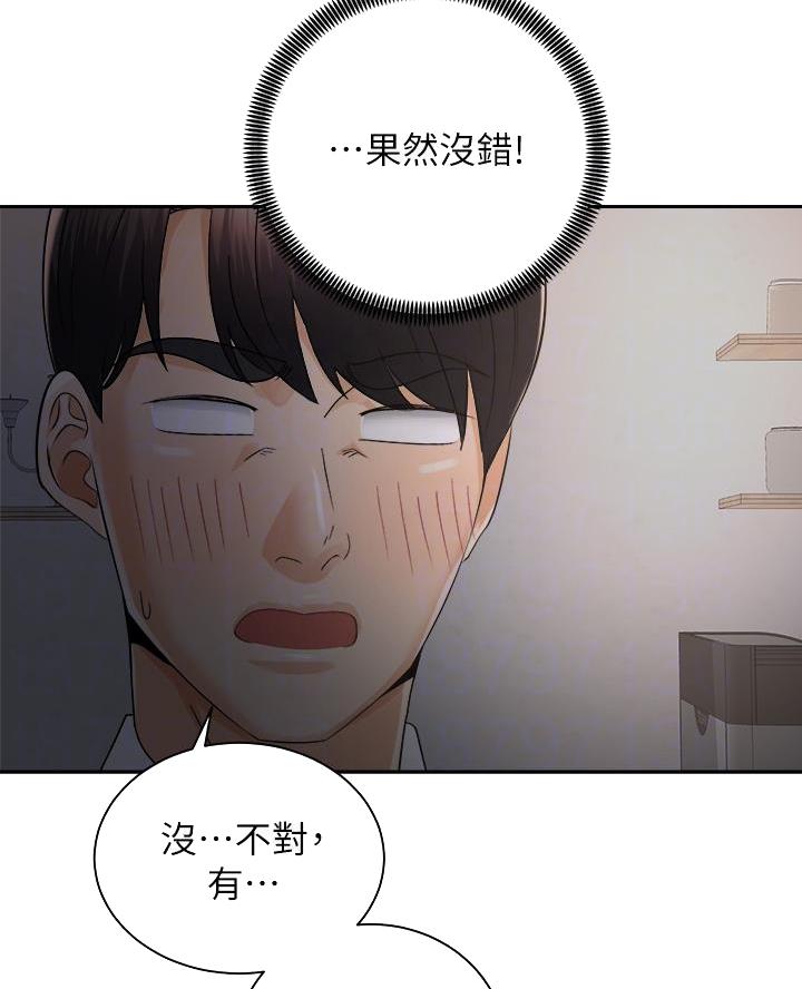 《骑乘爱好会》第58话 第32页