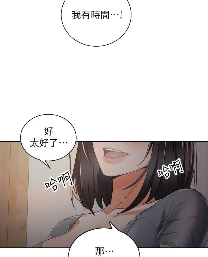 《骑乘爱好会》第58话 第33页