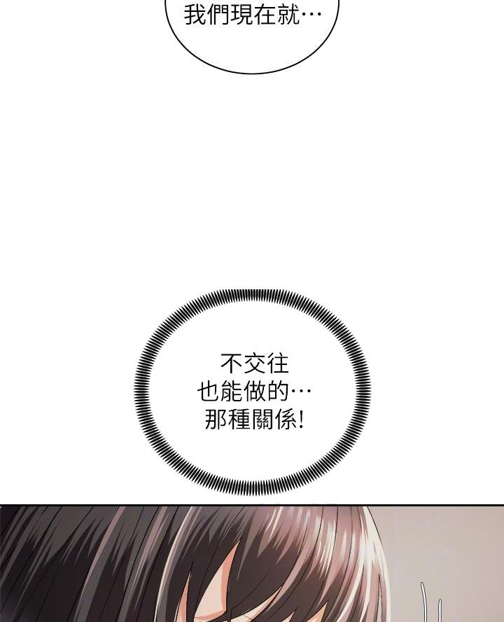 《骑乘爱好会》第58话 第34页