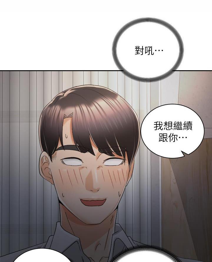 《骑乘爱好会》第58话 第37页