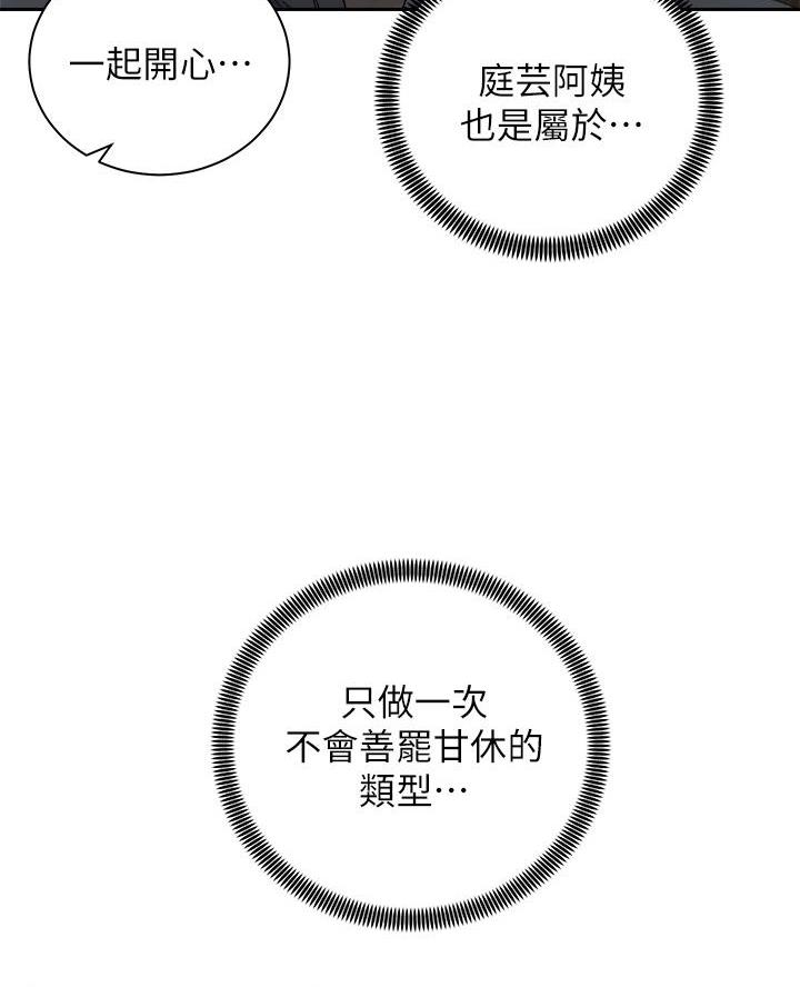 《骑乘爱好会》第58话 第38页