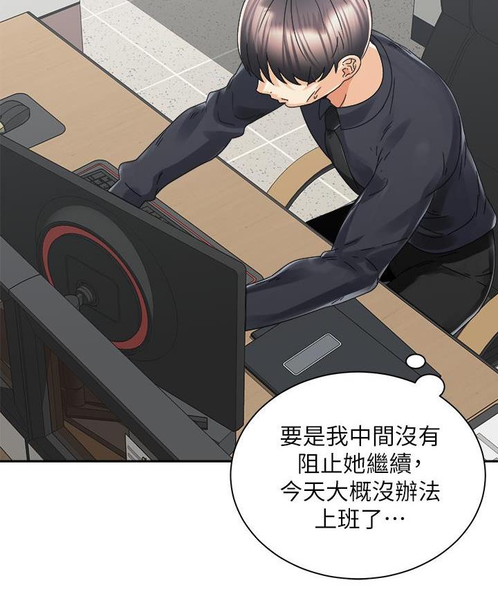 《骑乘爱好会》第58话 第41页