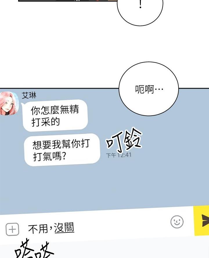 《骑乘爱好会》第58话 第43页