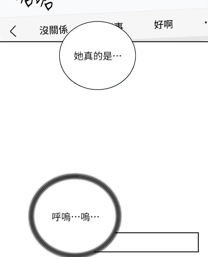 《骑乘爱好会》第58话 第44页