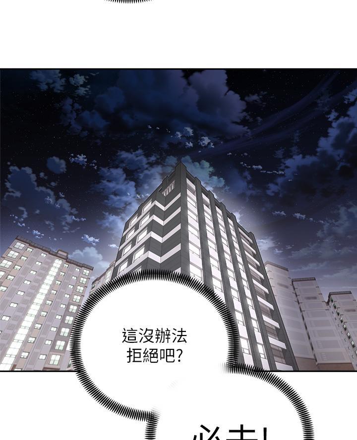 《骑乘爱好会》第58话 第45页