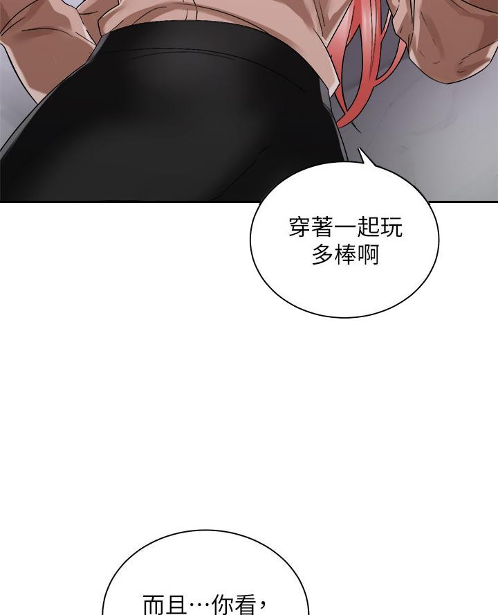 《骑乘爱好会》第58话 第48页