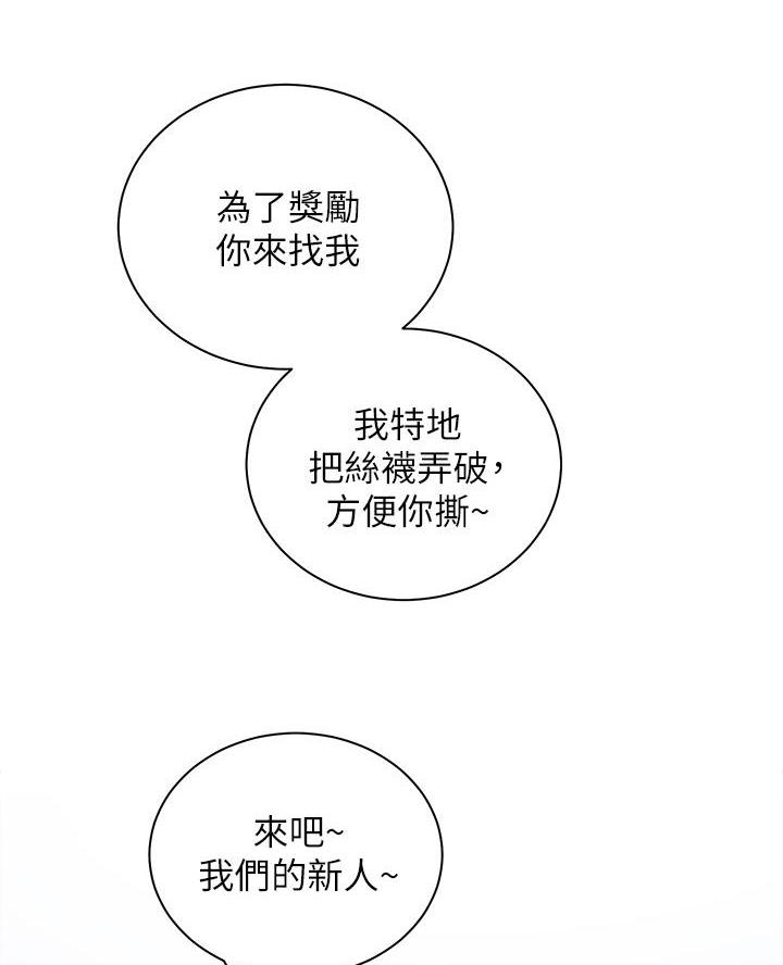《骑乘爱好会》第58话 第50页