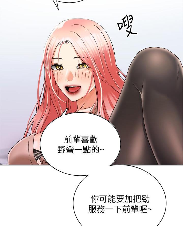 《骑乘爱好会》第58话 第51页