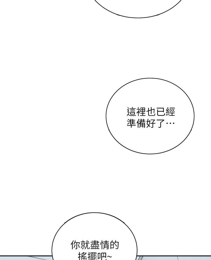 《骑乘爱好会》第58话 第52页