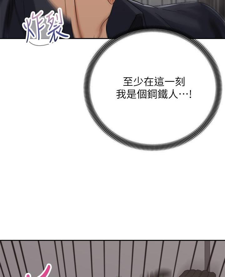 《骑乘爱好会》第58话 第55页