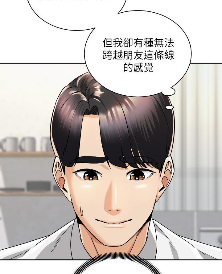 《骑乘爱好会》第58话 第5页
