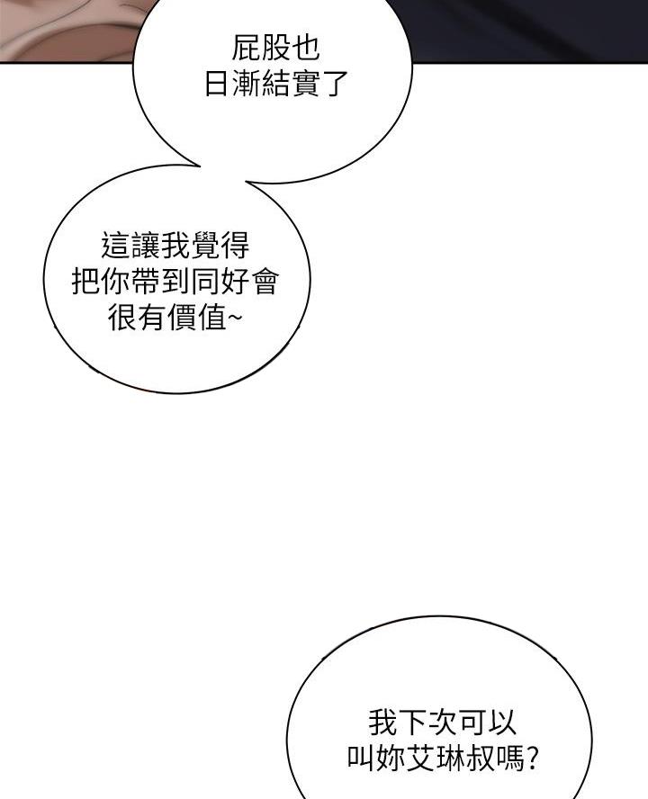 《骑乘爱好会》第58话 第61页