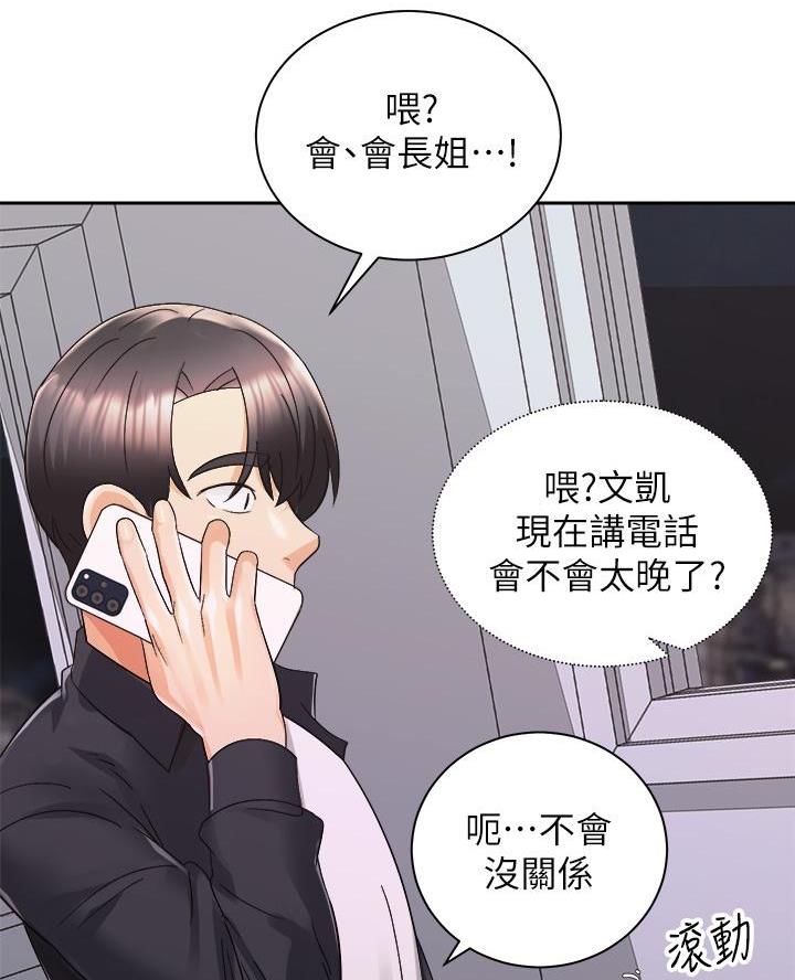 《骑乘爱好会》第58话 第65页