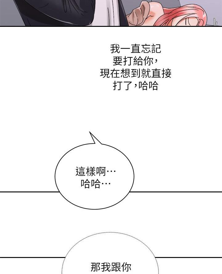 《骑乘爱好会》第58话 第66页