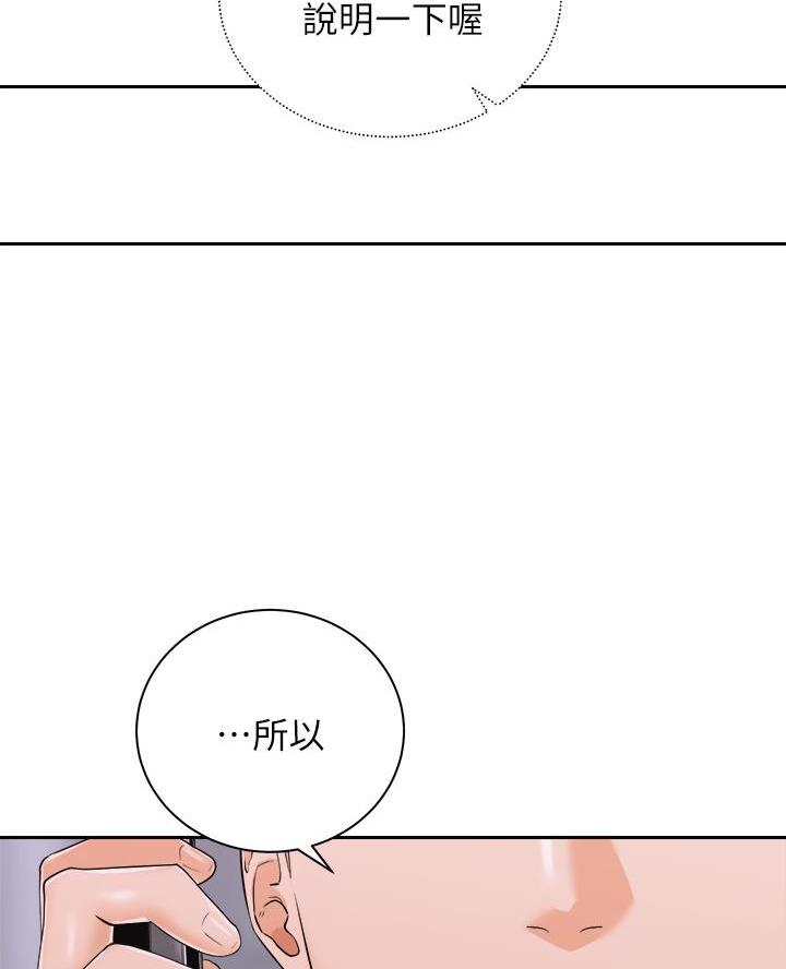 《骑乘爱好会》第58话 第67页