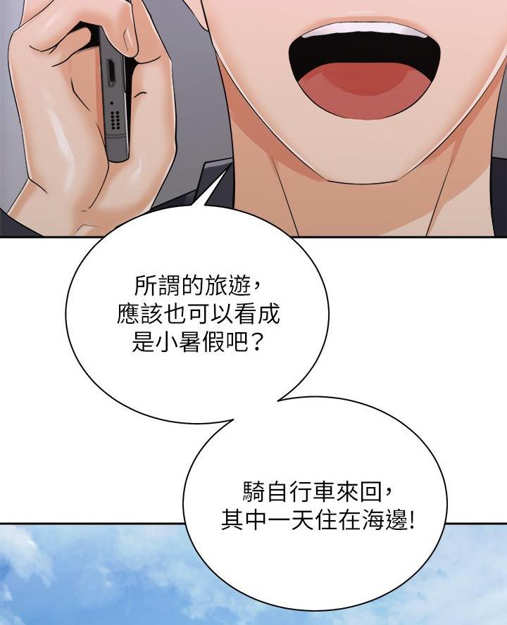 《骑乘爱好会》第58话 第68页