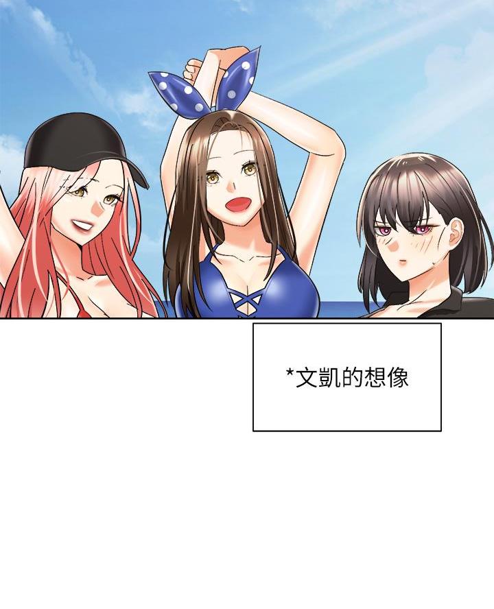 《骑乘爱好会》第58话 第69页