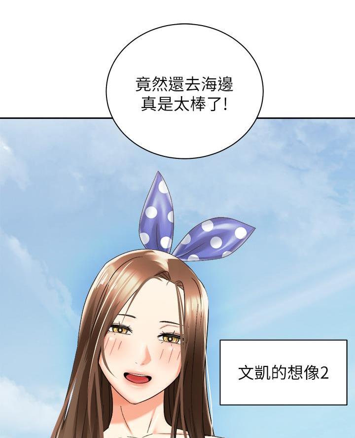 《骑乘爱好会》第58话 第70页
