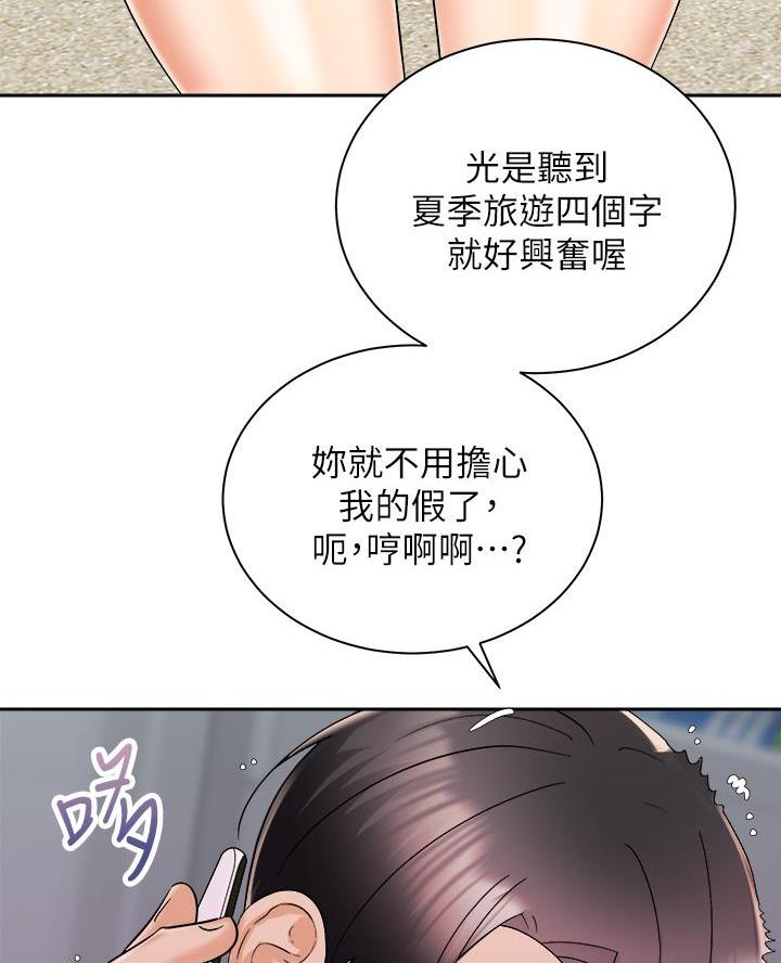 《骑乘爱好会》第58话 第72页