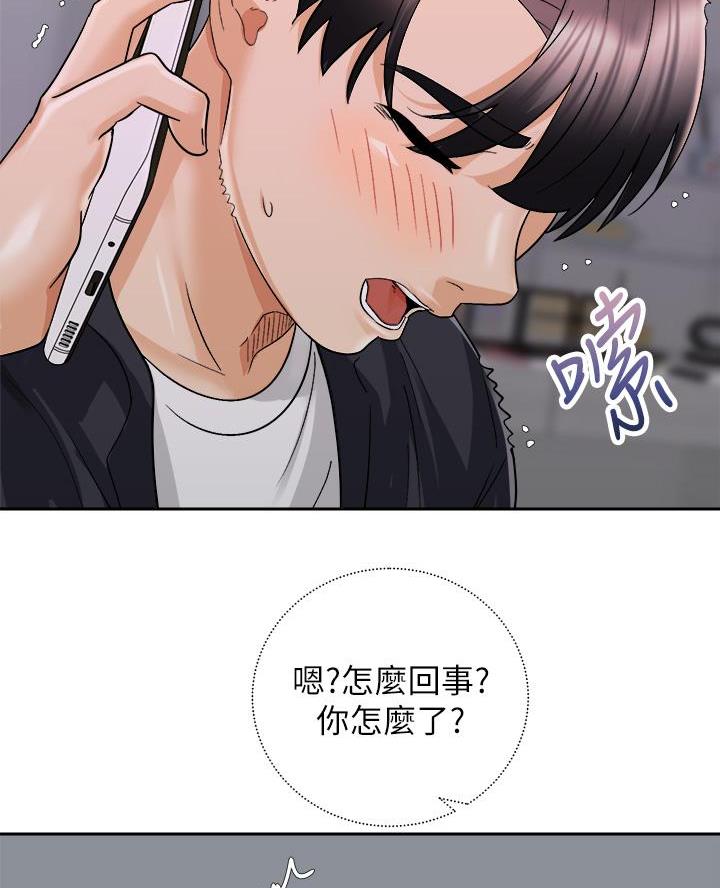 《骑乘爱好会》第58话 第73页