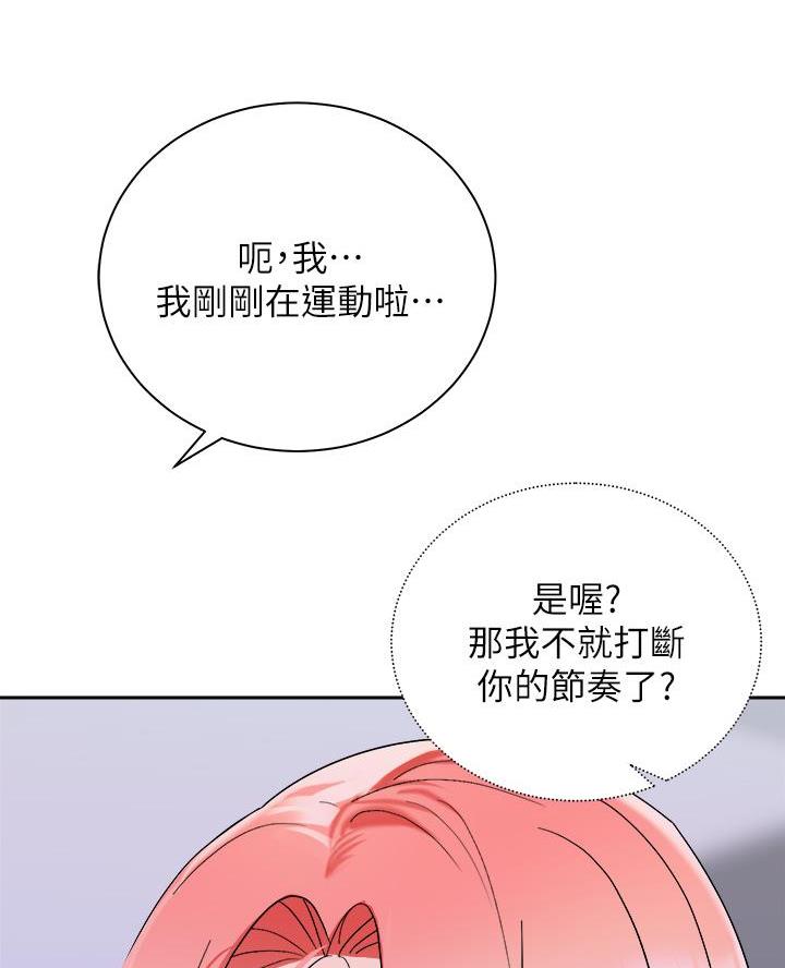 《骑乘爱好会》第58话 第75页