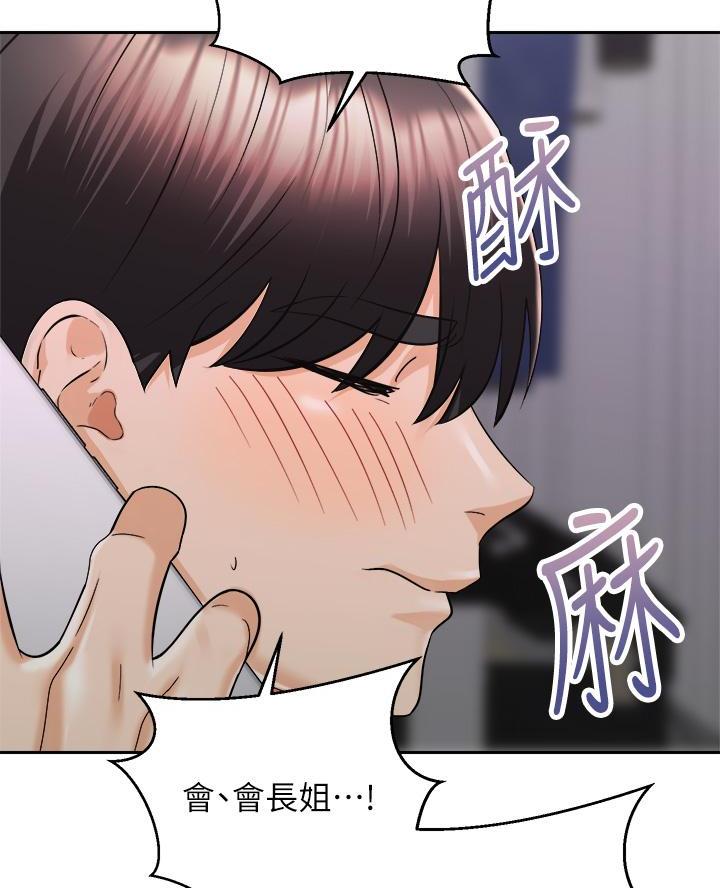 《骑乘爱好会》第58话 第77页