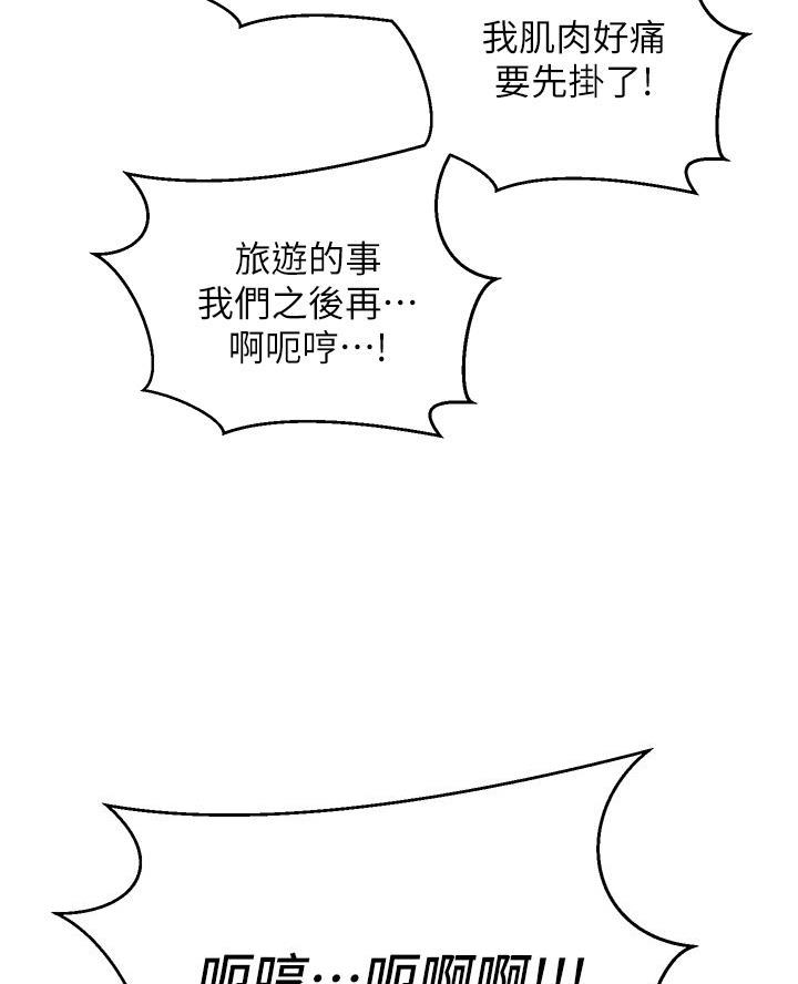 《骑乘爱好会》第58话 第78页