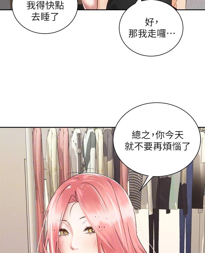 《骑乘爱好会》第63话 第15页