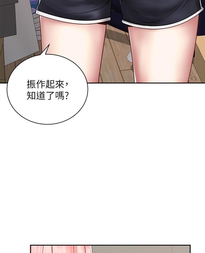 《骑乘爱好会》第63话 第17页