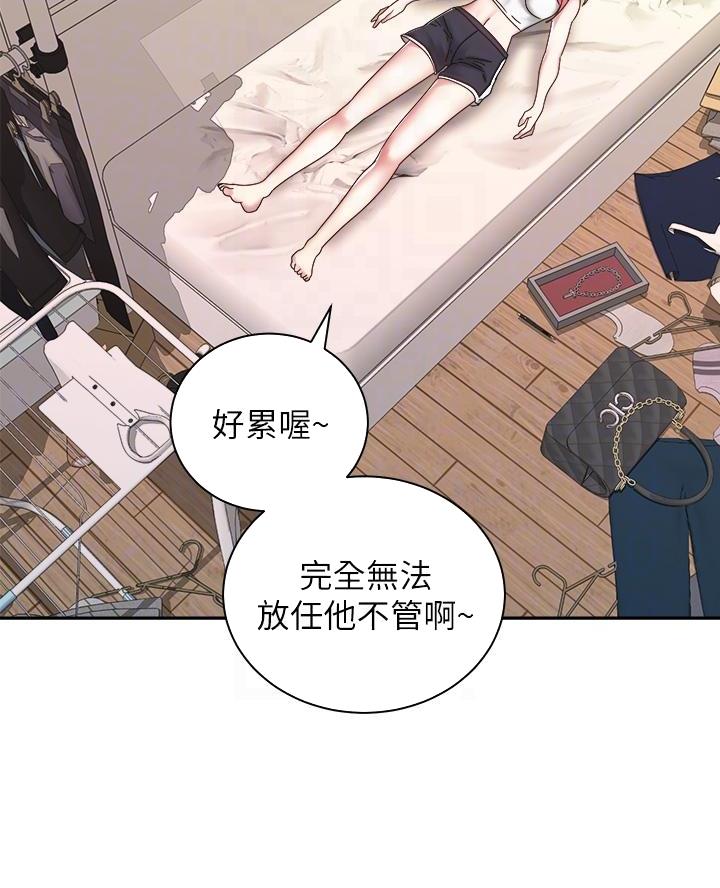 《骑乘爱好会》第63话 第21页