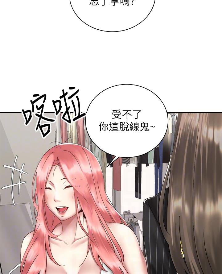 《骑乘爱好会》第63话 第26页