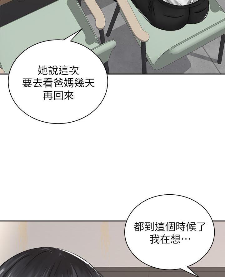 《骑乘爱好会》第63话 第36页