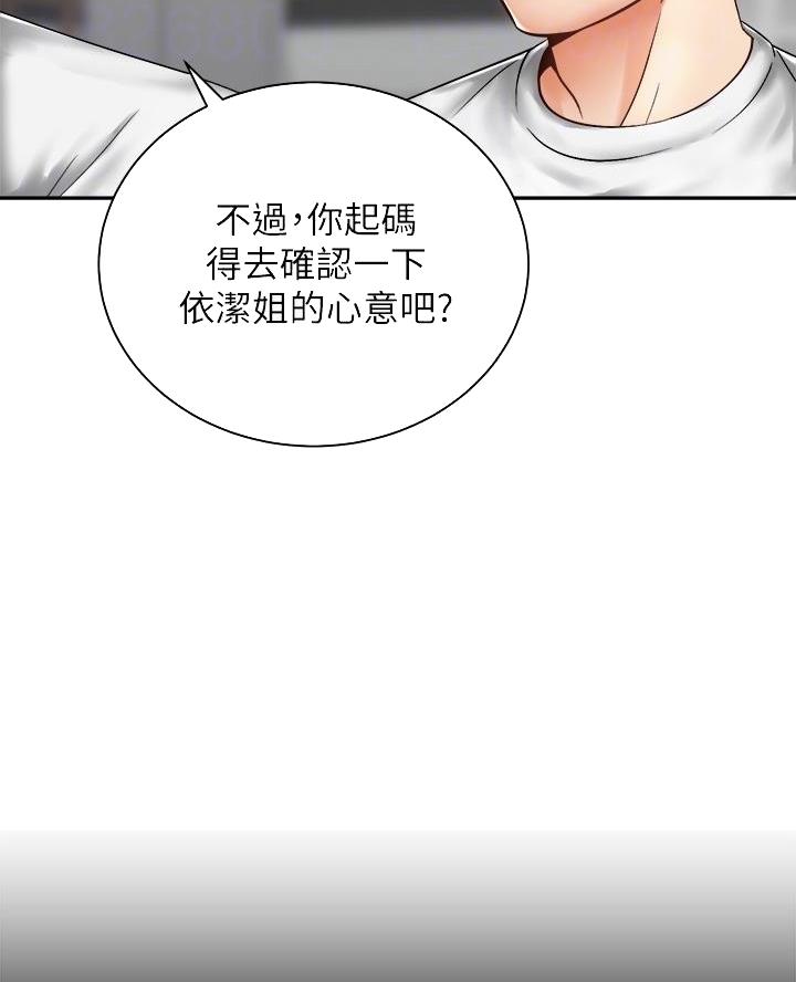 《骑乘爱好会》第63话 第39页
