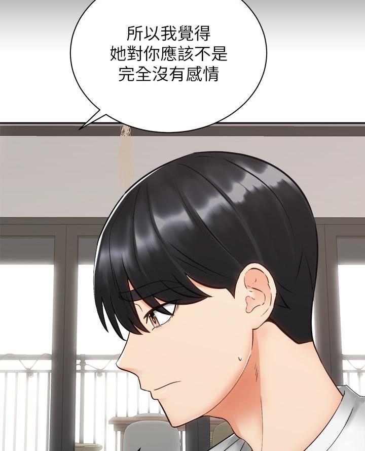 《骑乘爱好会》第63话 第43页