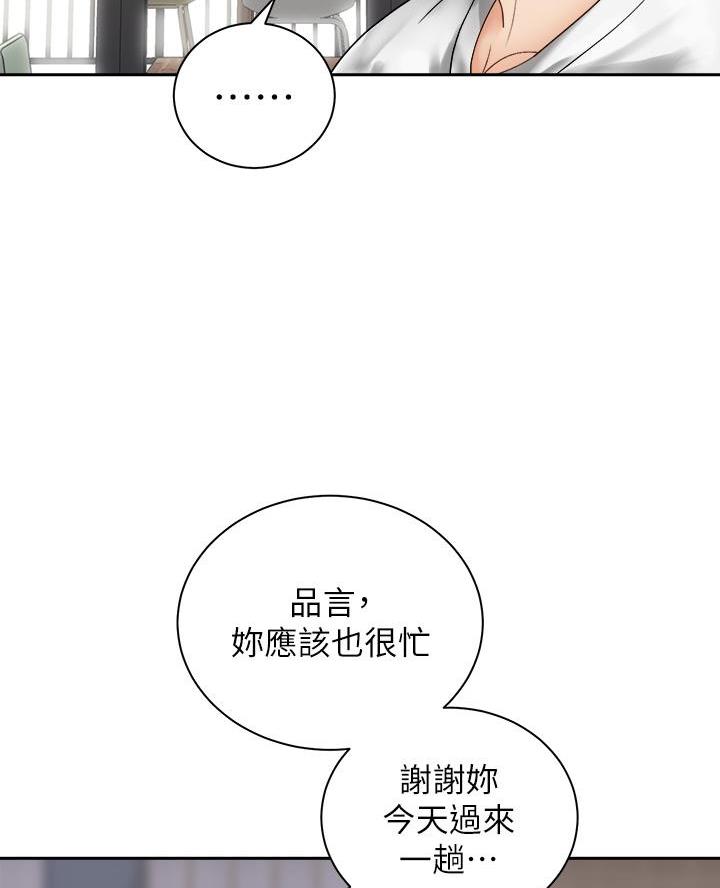 《骑乘爱好会》第63话 第44页