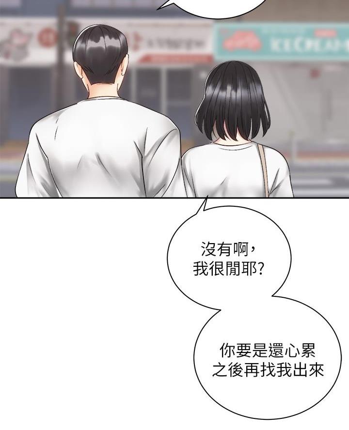 《骑乘爱好会》第63话 第45页