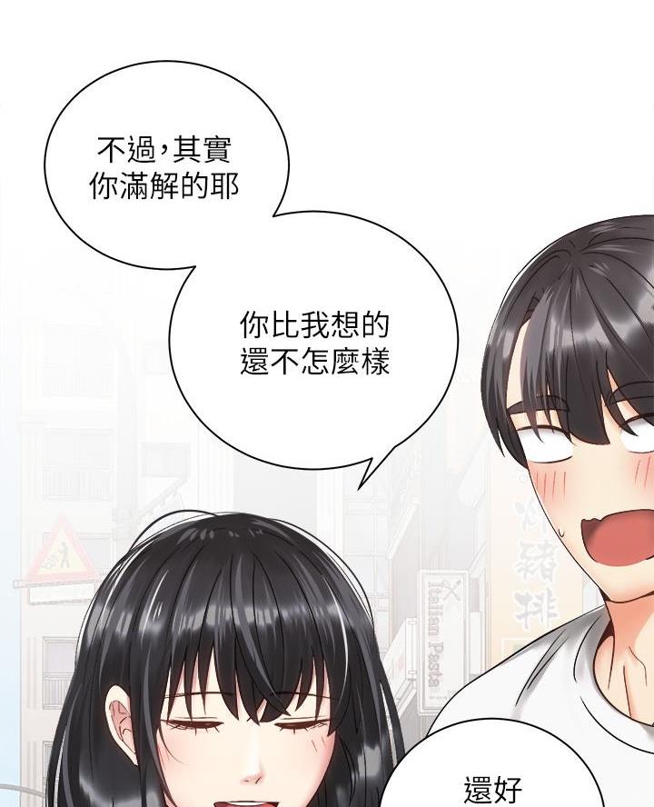 《骑乘爱好会》第63话 第46页