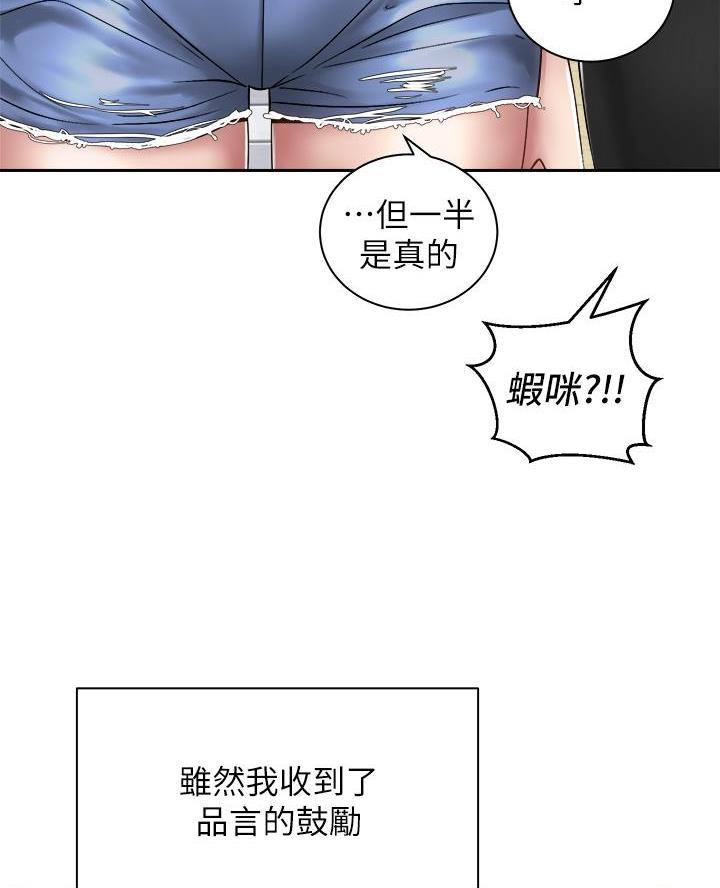 《骑乘爱好会》第63话 第48页
