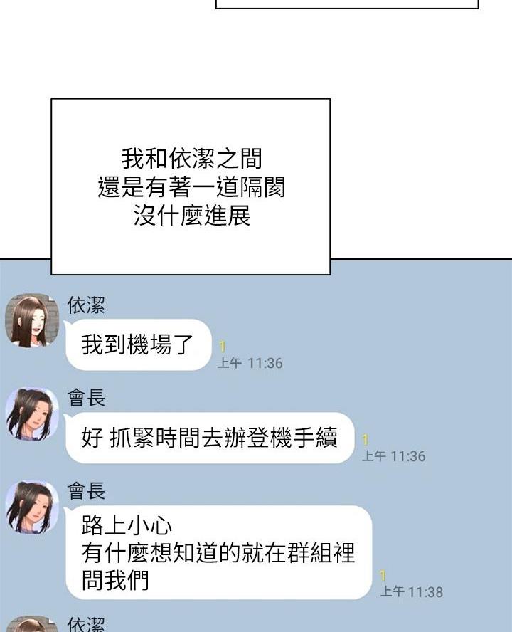 《骑乘爱好会》第63话 第50页