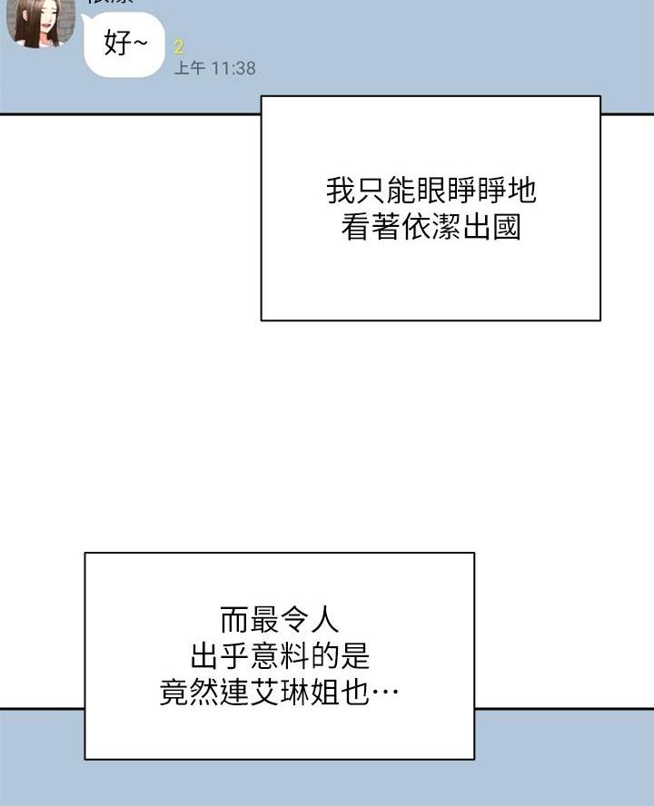 《骑乘爱好会》第63话 第51页