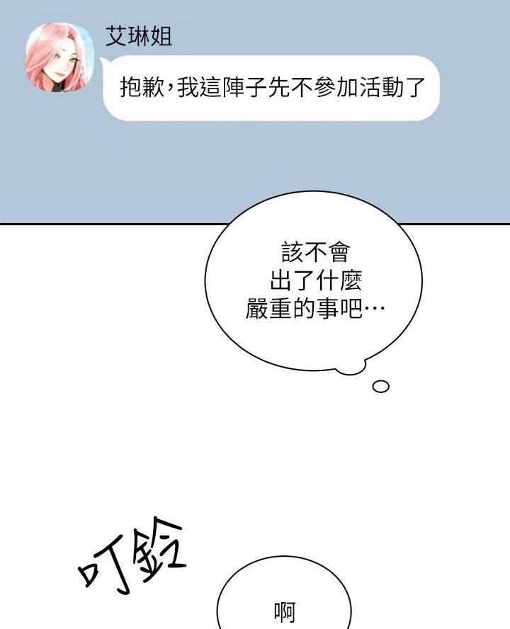 《骑乘爱好会》第63话 第52页