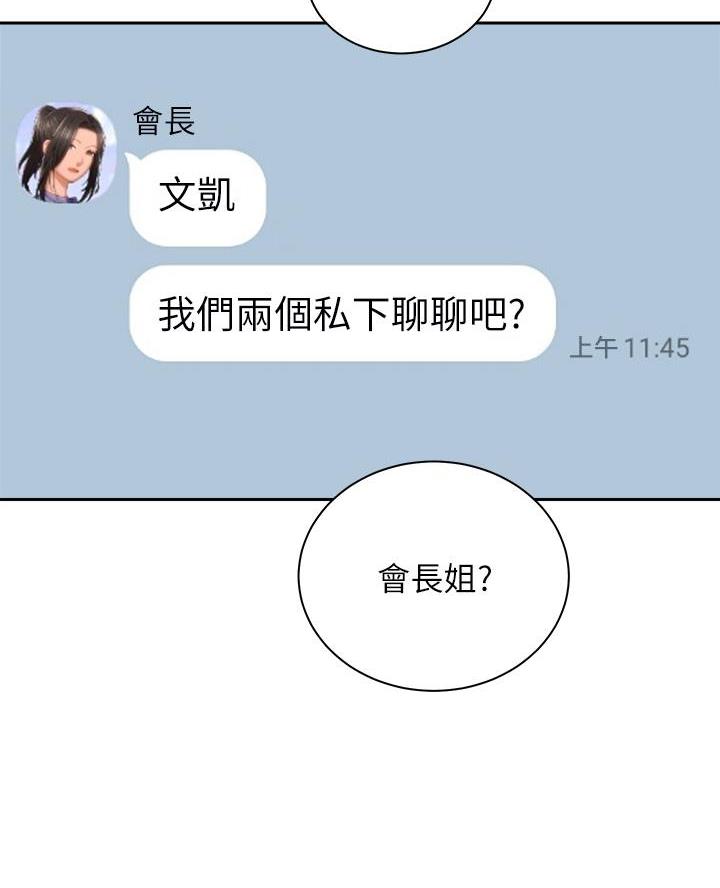 《骑乘爱好会》第63话 第53页