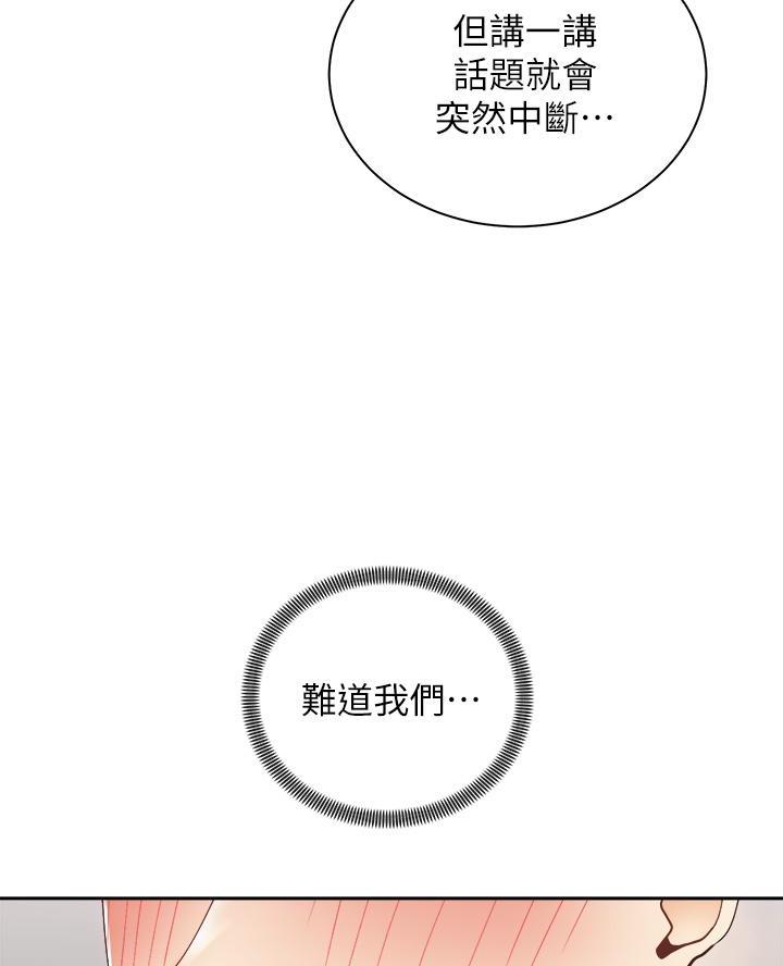 《骑乘爱好会》第61话 第14页