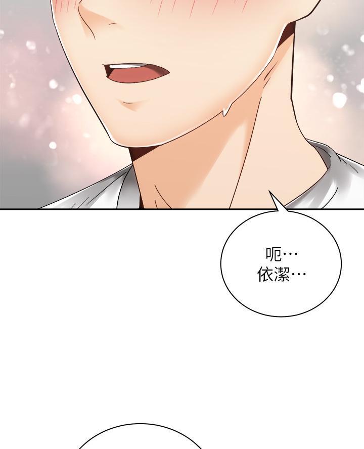 《骑乘爱好会》第61话 第15页