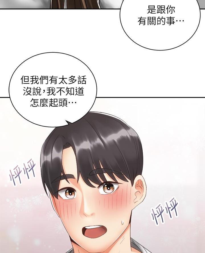 《骑乘爱好会》第61话 第19页